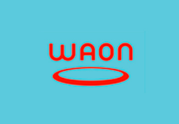WAON（ワオン）について