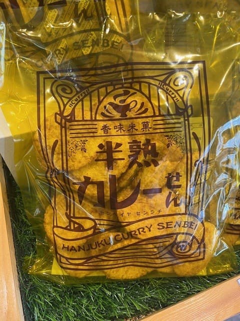 画像 平和島PA上り おすすめお土産 半熟カレーせん