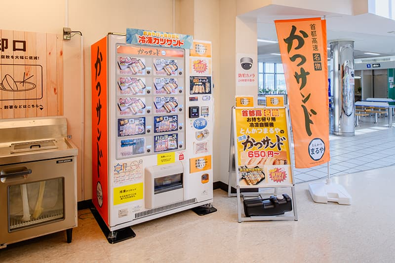 画像 芝浦PA 商品案内・サービス 冷凍カツサンド自販機(持ち帰り用)