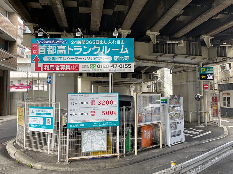 画像 駐車場 恵比寿