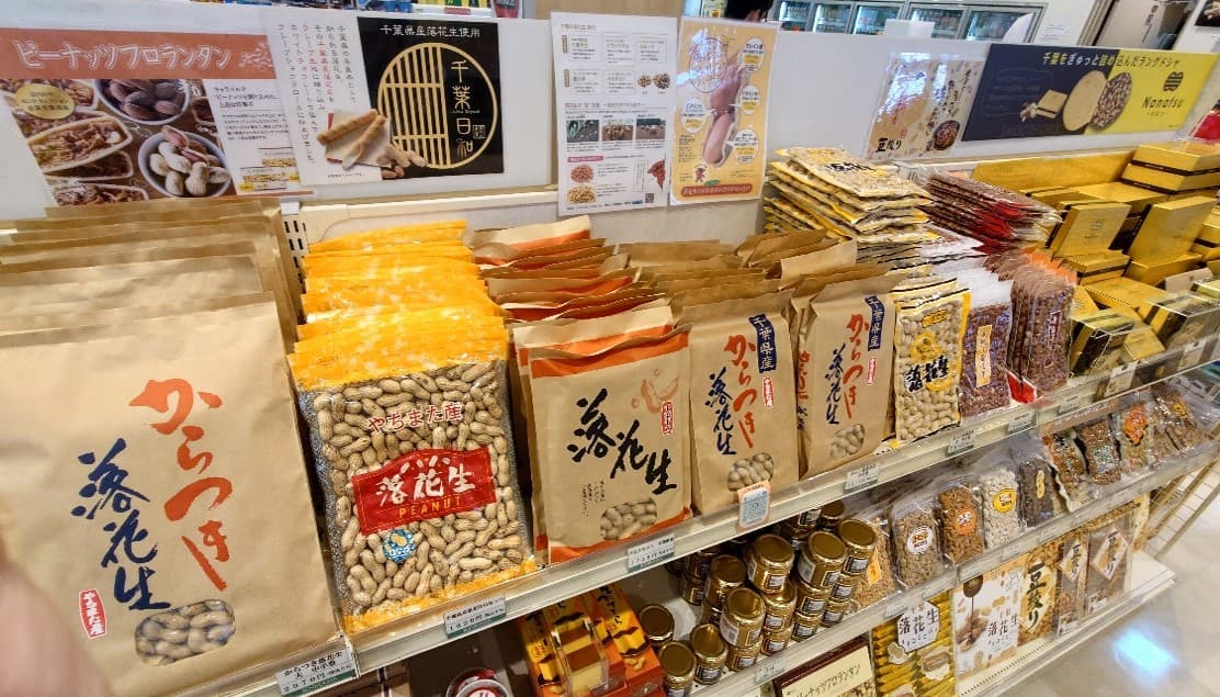 画像 市川PA おすすめお土産 落花生コーナー