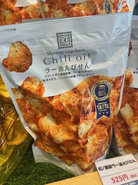 画像 平和島PA上り おすすめお土産 ラー油えびせん