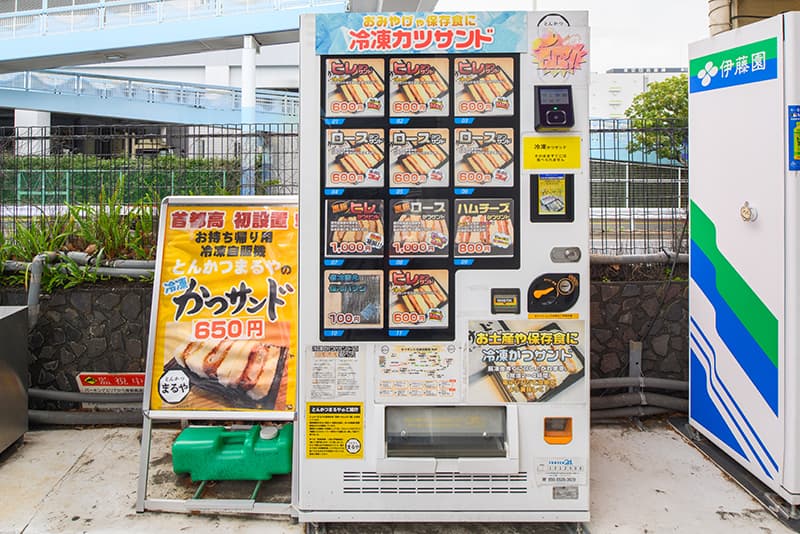 画像 平和島PA(下り) 店舗案内・サービス 冷凍カツサンド自販機(お持ち帰り用)