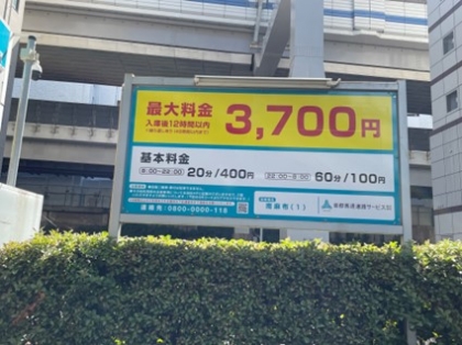 南麻布（１）駐車場