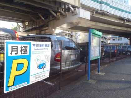 古川橋駐車場