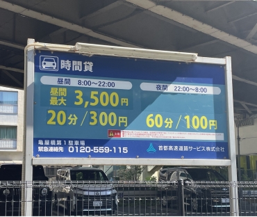 亀屋橋（１）駐車場(時間貸し)