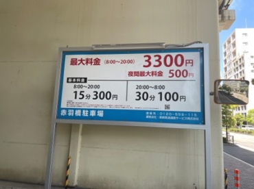 赤羽橋駐車場