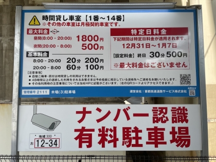 木場(３)駐車場
