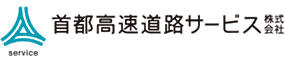 首都高速道路サービス株式会社　首都高パーキングエリアサービスページ
