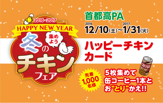 ハッピーチキンカード