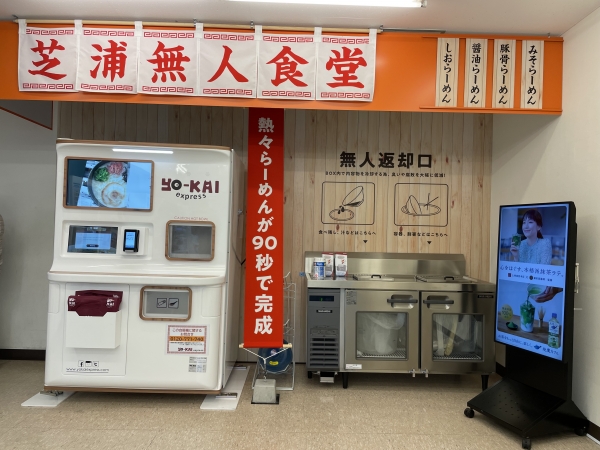 ラーメン自動販売機「Yo-Kai Express」の販売再開について