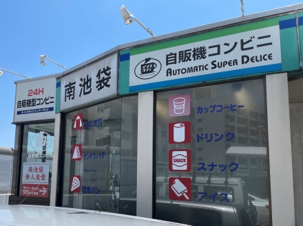 南池袋ＰＡ
